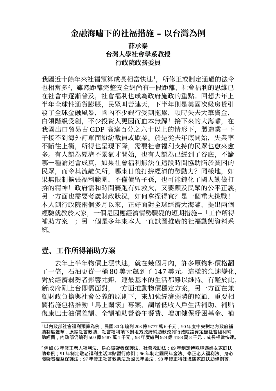 金融海啸下的社福措施_第1页
