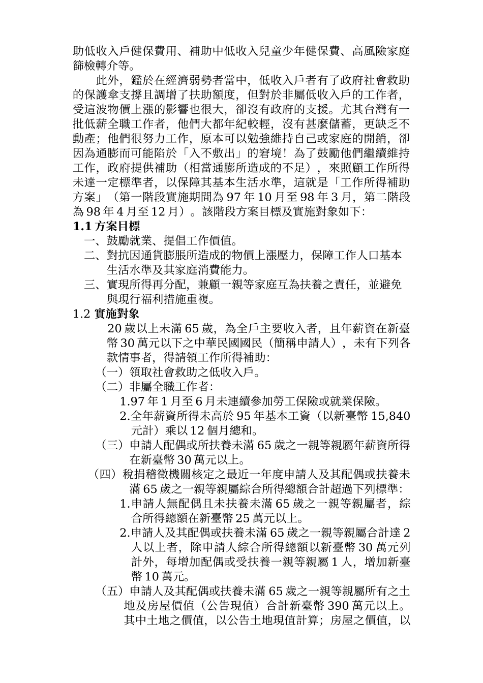 金融海啸下的社福措施_第2页