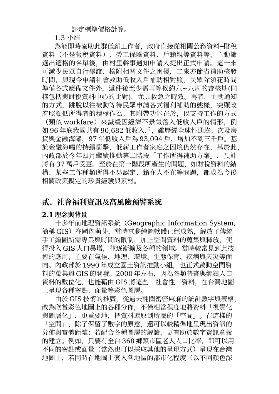 金融海啸下的社福措施_第3页