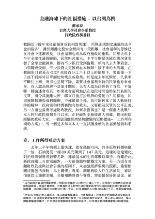 金融海啸下的社福措施