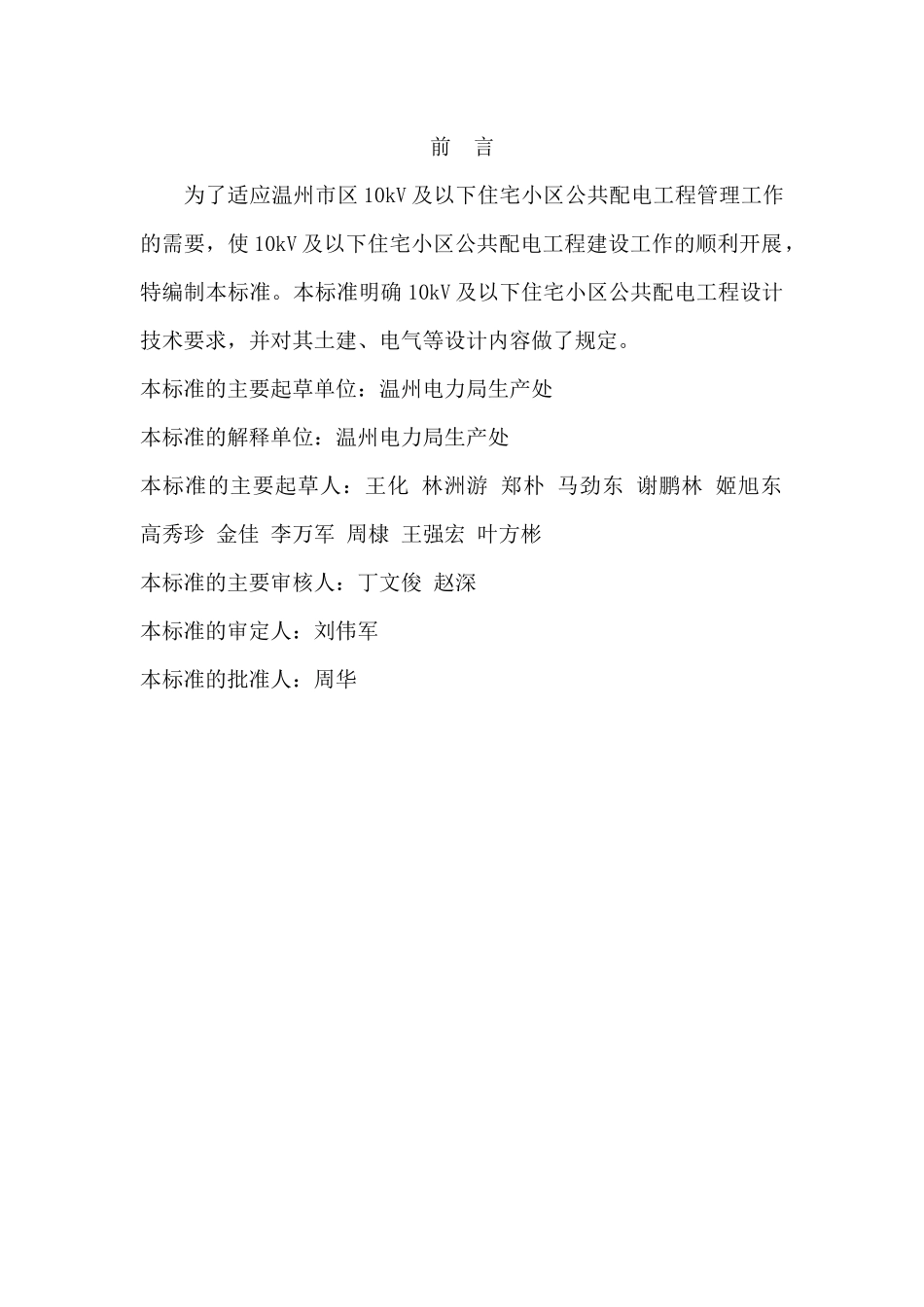 温州市住宅小区公共配电工程设计技术规定(试行)_第3页