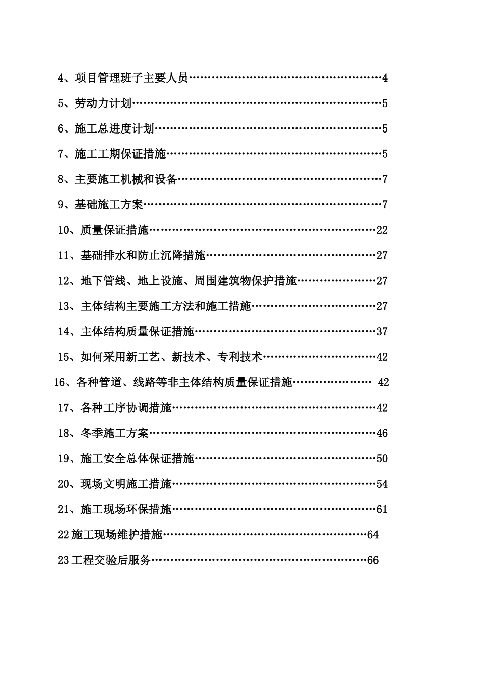 某雨水泵站工程施工组织设计方案_第2页
