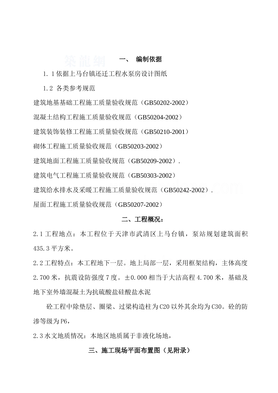 某雨水泵站工程施工组织设计方案_第3页