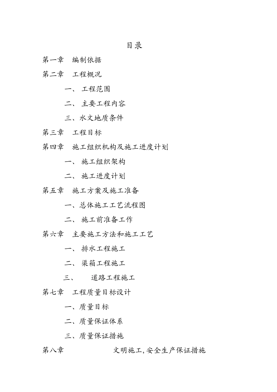 永和区江东街道路排水工程施工组织设计方案_第3页