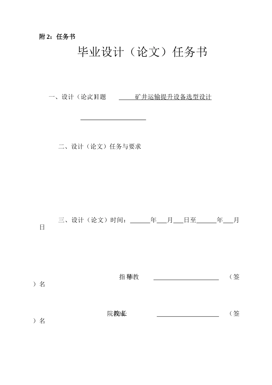 矿井提升及运输设备选型设计_第2页