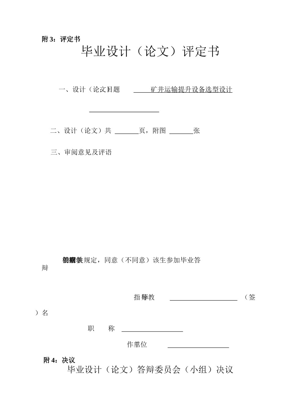 矿井提升及运输设备选型设计_第3页