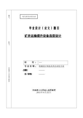 矿井提升及运输设备选型设计