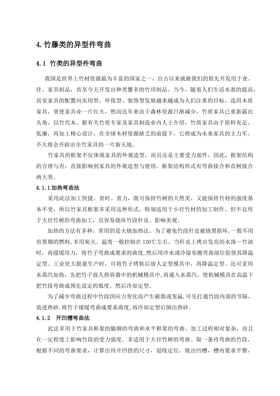 木家具异型部件的加工工艺3_第1页