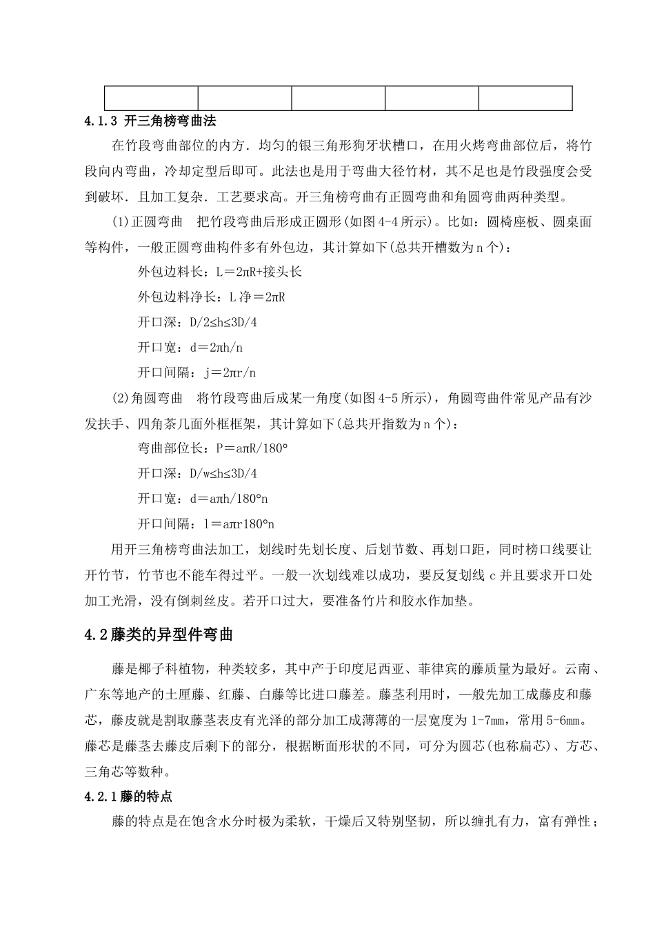 木家具异型部件的加工工艺3_第3页