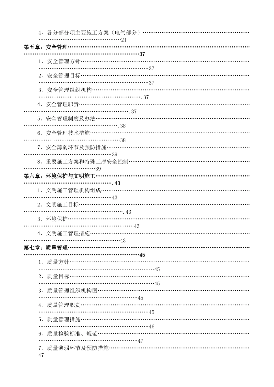 某变电站工程施工组织设计_第3页