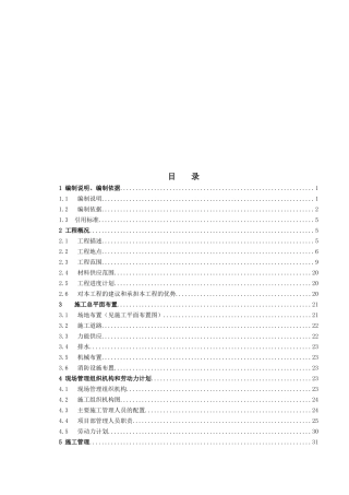 某发电厂机组烟气脱硫工程施工组织设计