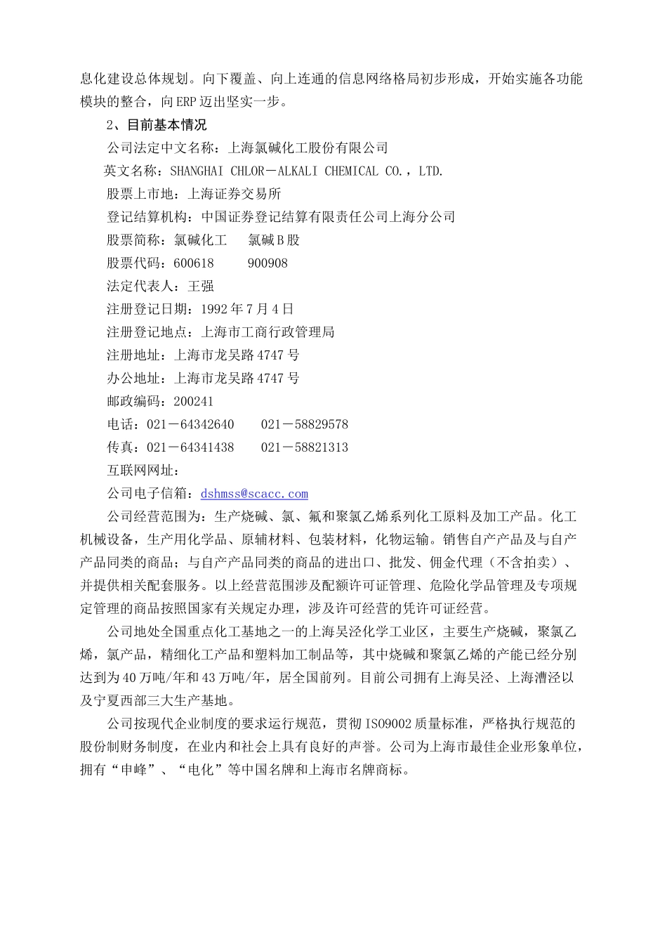 氯碱化工公司治理专项活动分析_第3页