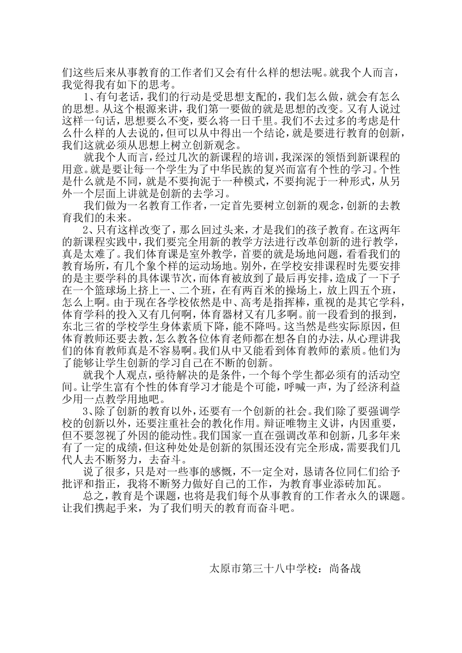 读＜站在教育的正中间＞心得_第2页