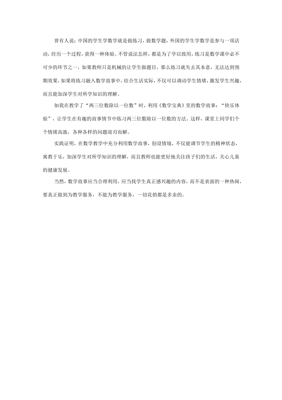 小学数学教学中怎样合理利用数学故事_第2页