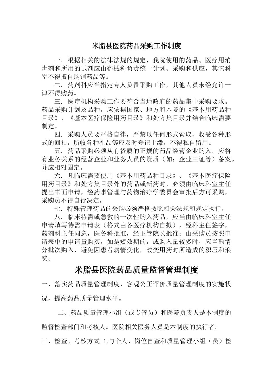 药剂科创二甲资料_第1页