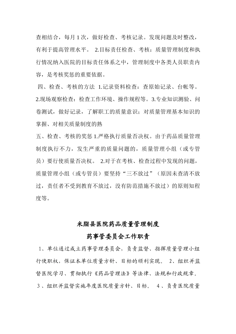 药剂科创二甲资料_第2页