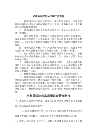 药剂科创二甲资料