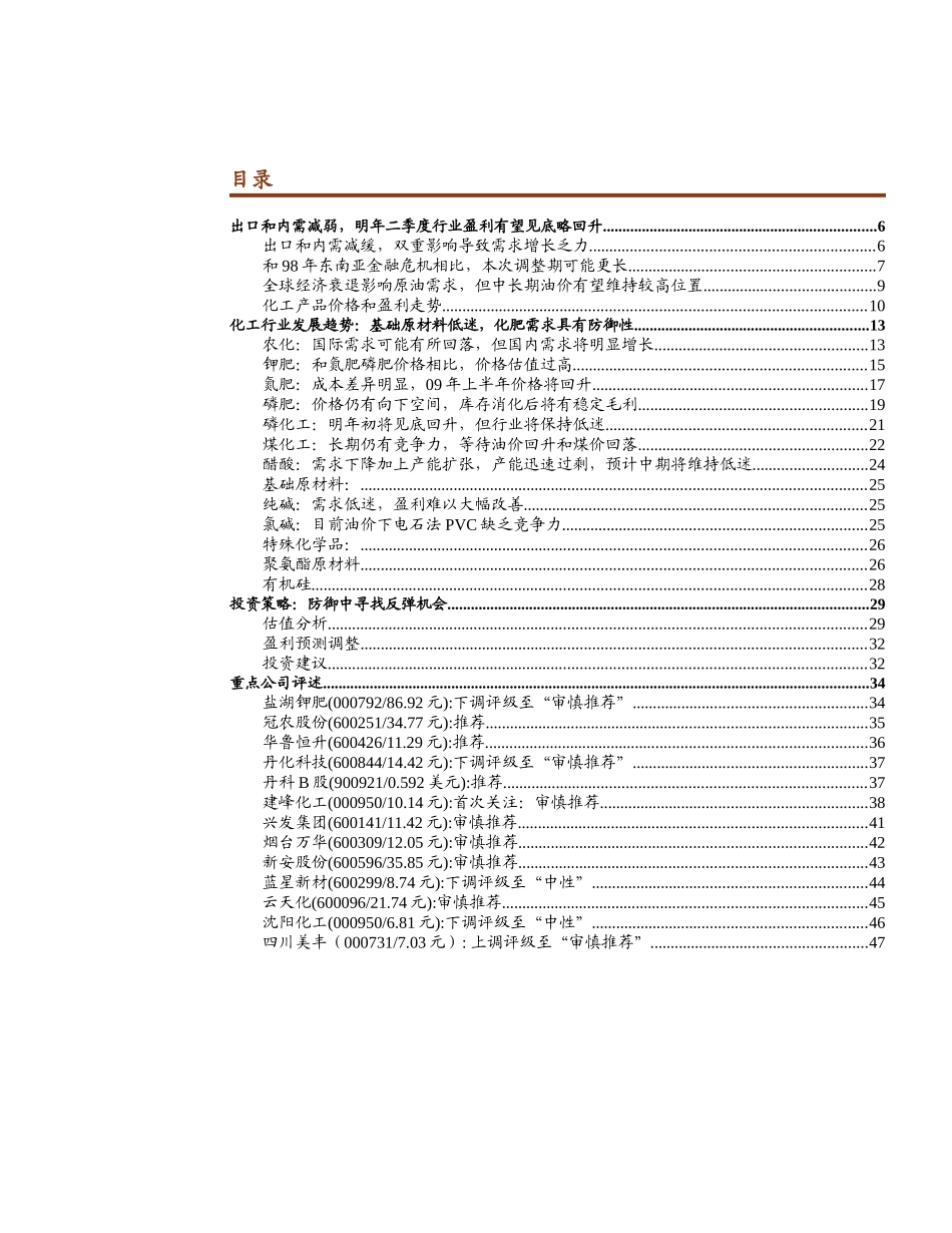 中金-化工行业某某年投资策略_第2页