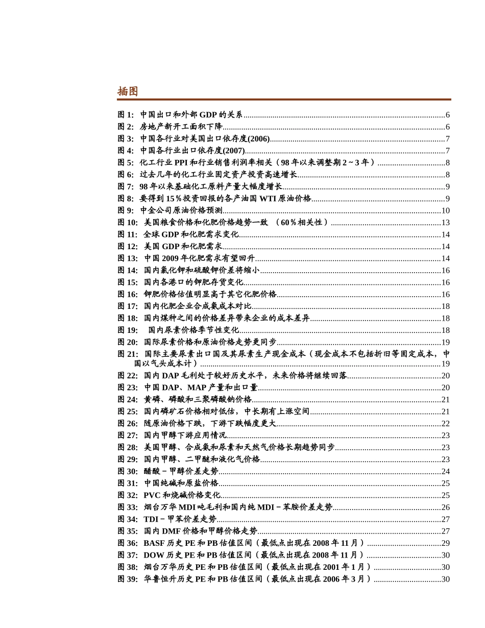 中金-化工行业某某年投资策略_第3页