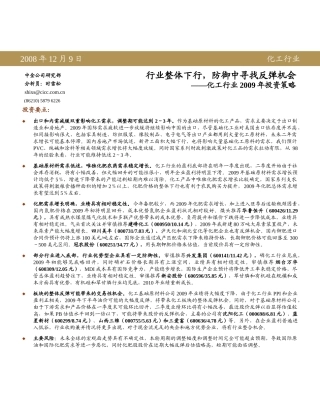 中金-化工行业某某年投资策略
