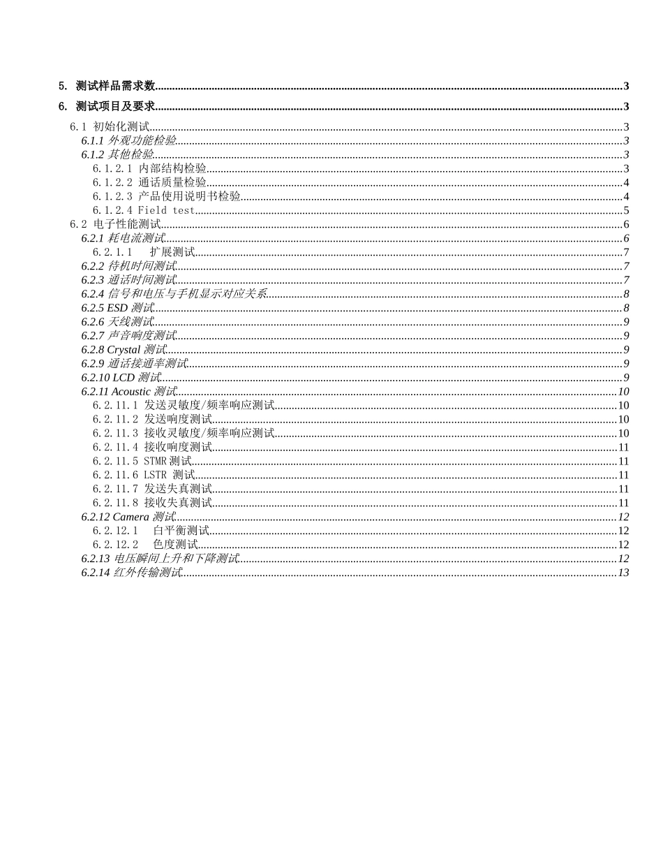 XXX公司手机可靠性测试检验规范(电子部分)(1)_第2页