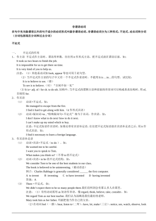 非谓语动词讲练