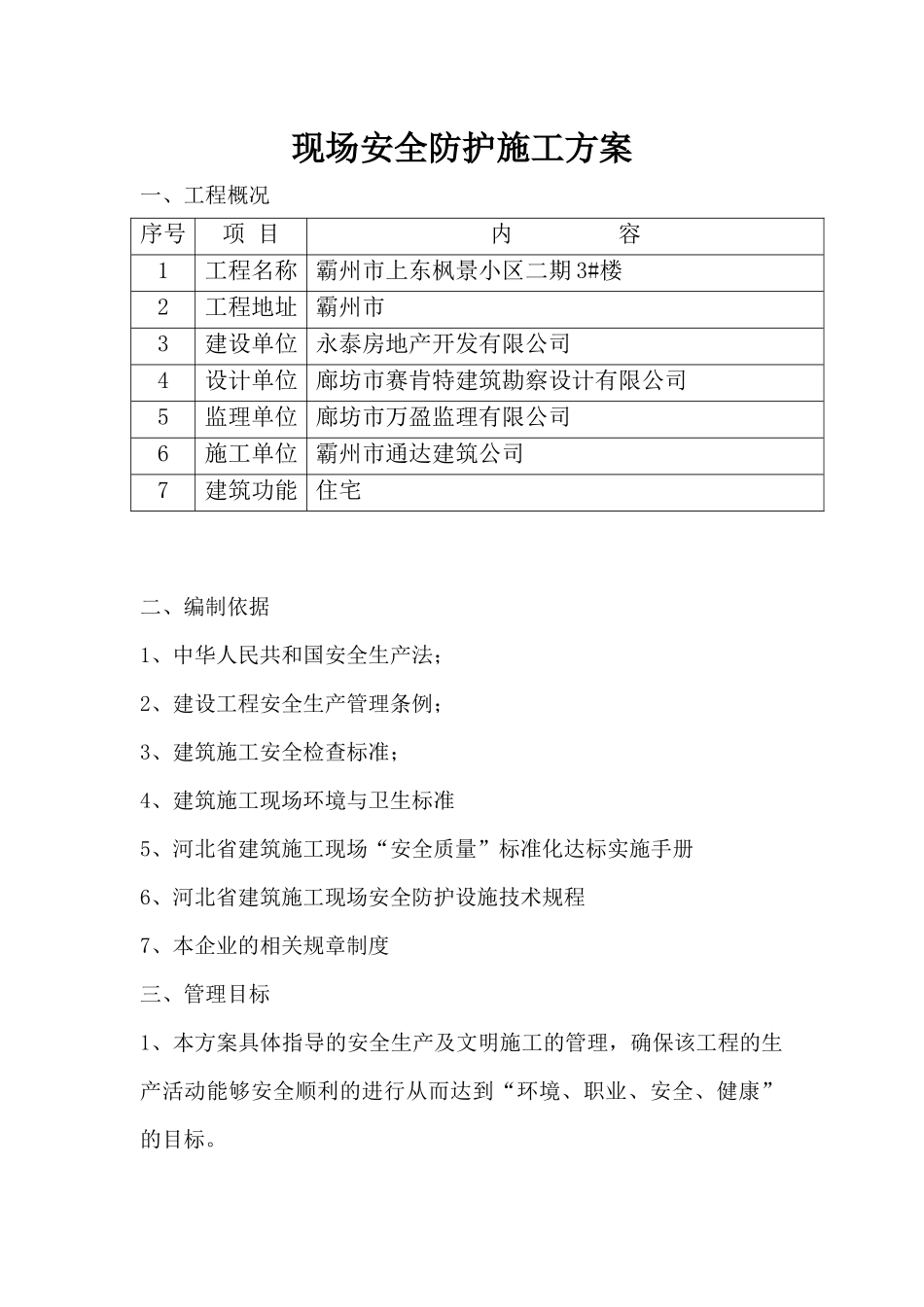 001-现场安全防护施工方案(附图)_第2页