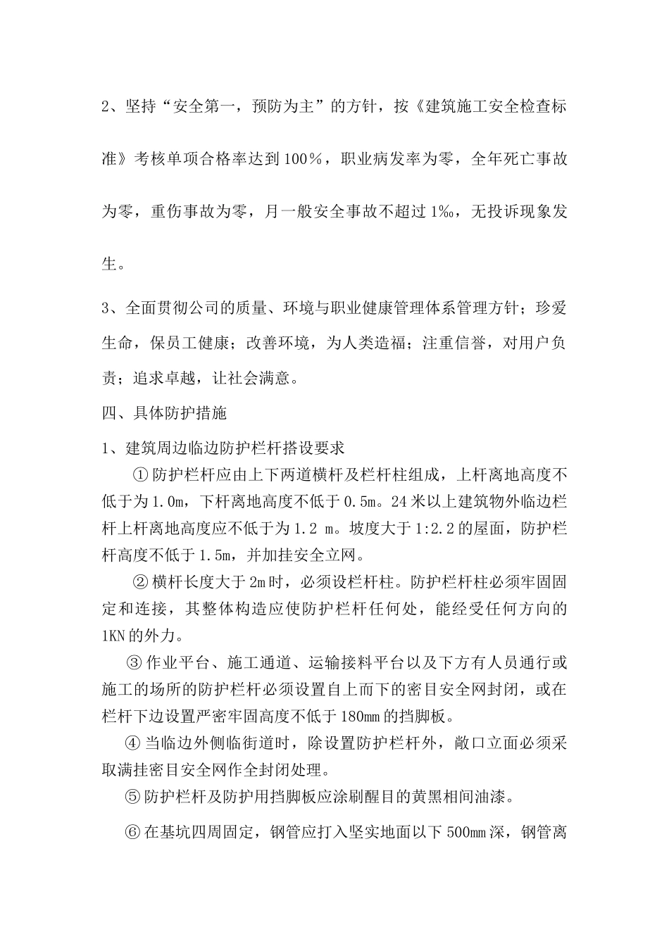 001-现场安全防护施工方案(附图)_第3页