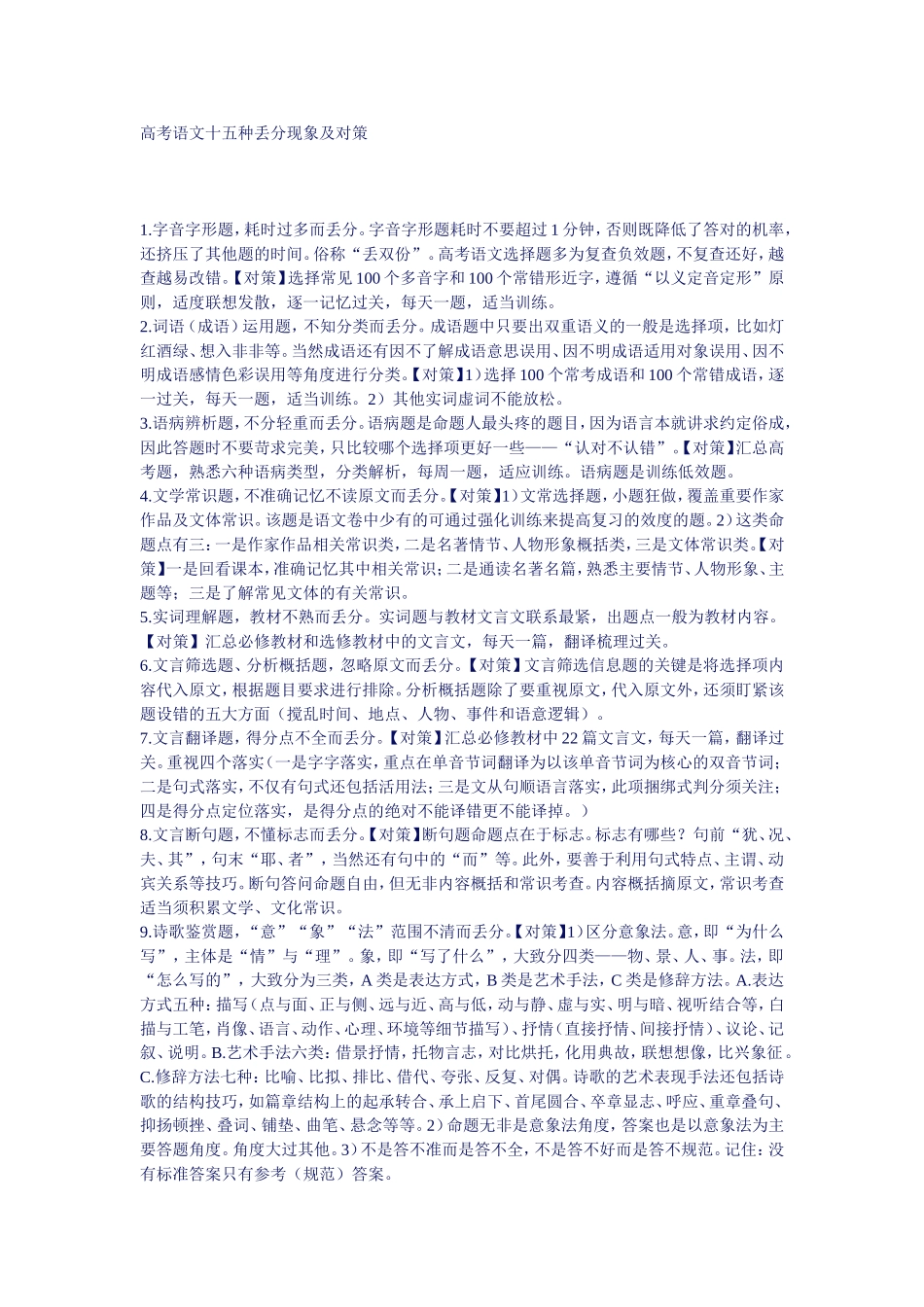 高考语文十五种丢分现象及对策_第1页