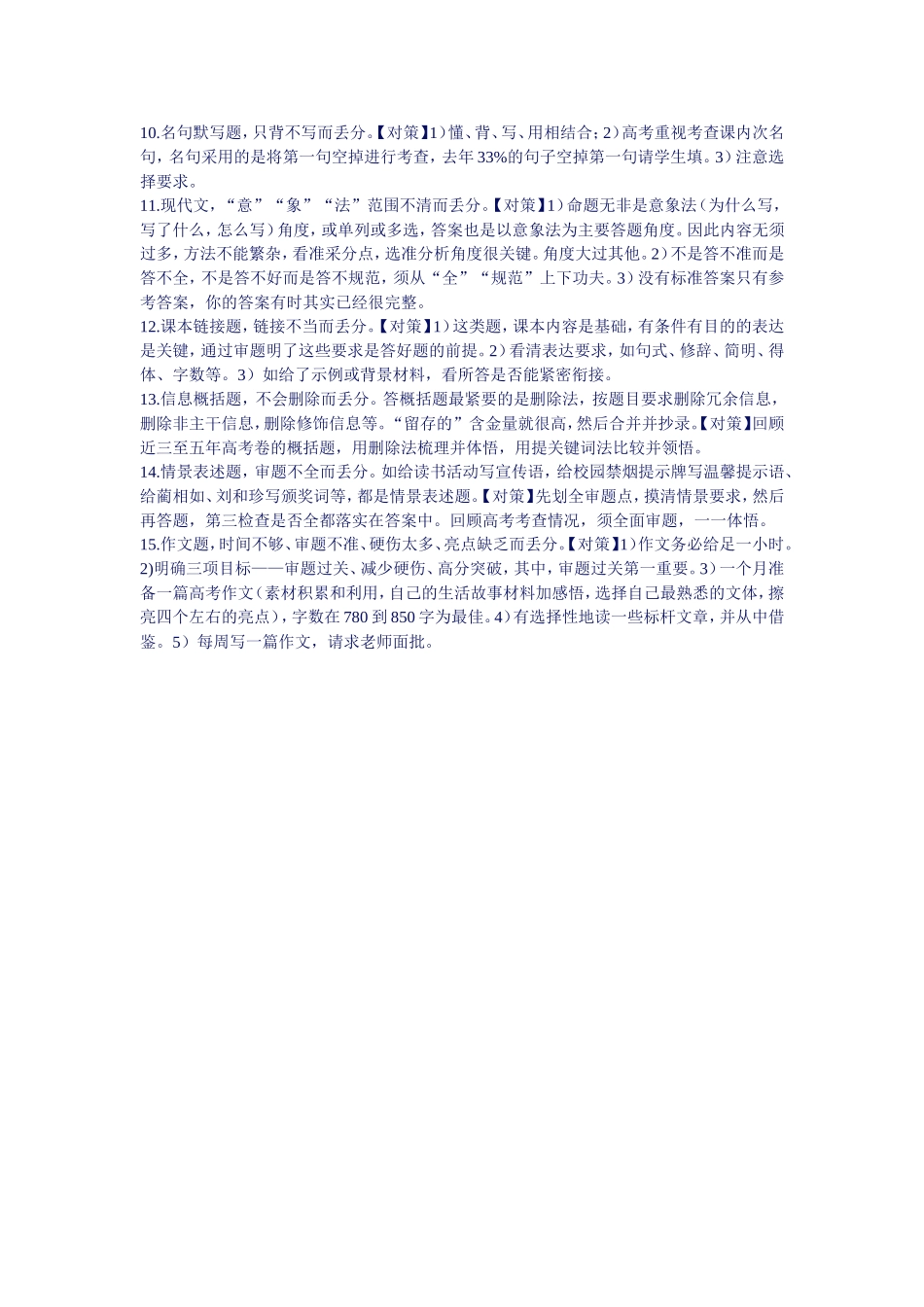 高考语文十五种丢分现象及对策_第2页