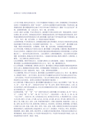 高考语文十五种丢分现象及对策