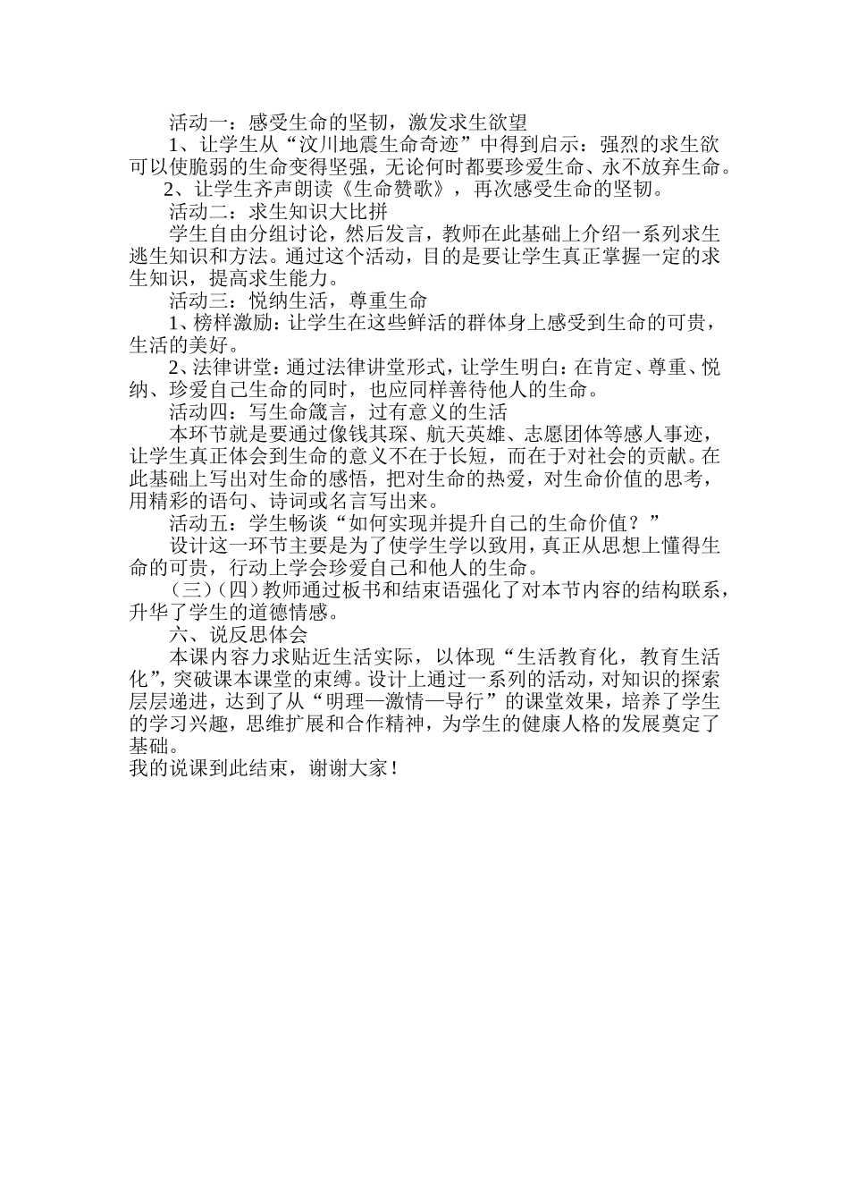 《让生命之花绽放》说课稿_第2页