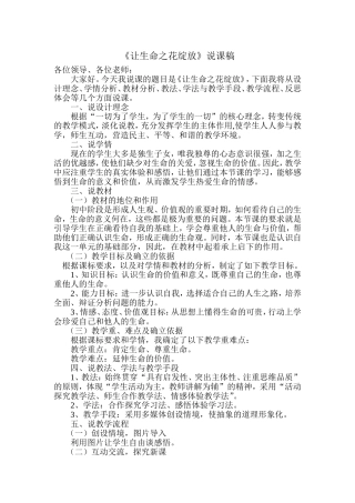 《让生命之花绽放》说课稿