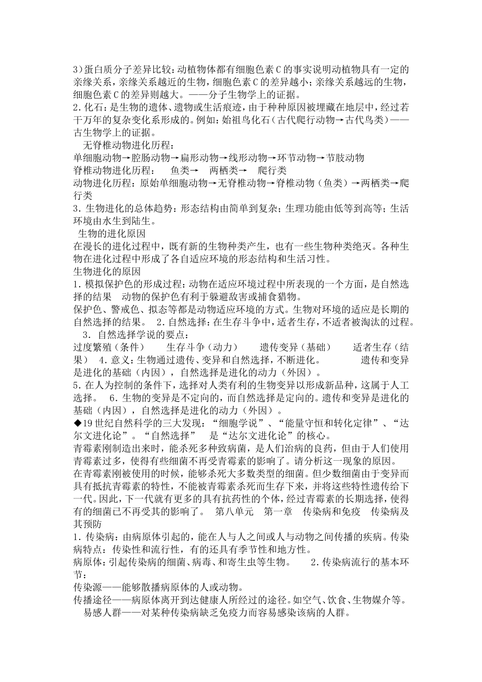 八年级生物下册复习提纲_第3页