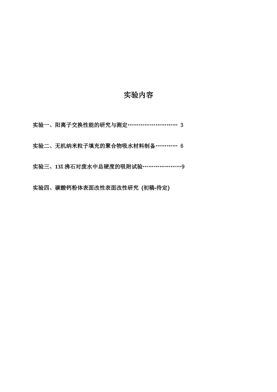 材料化学实验专题讲义_第2页