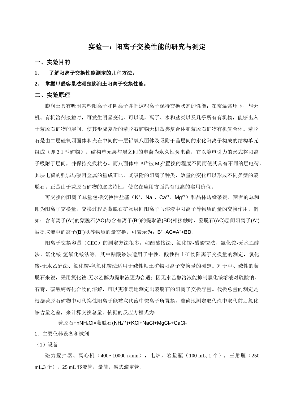 材料化学实验专题讲义_第3页