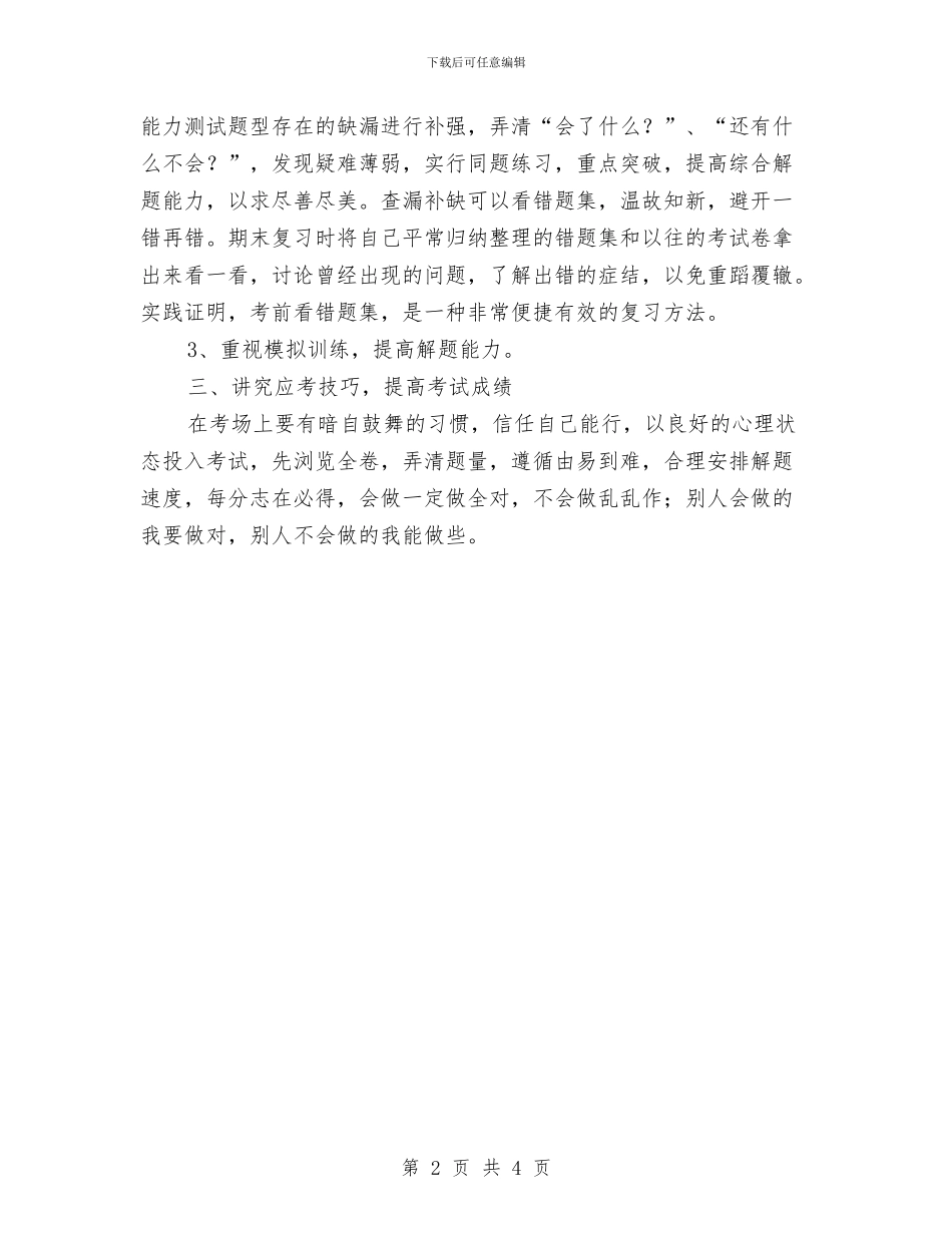 士官个人年度计划报告与备课组年度工作计划汇编_第2页