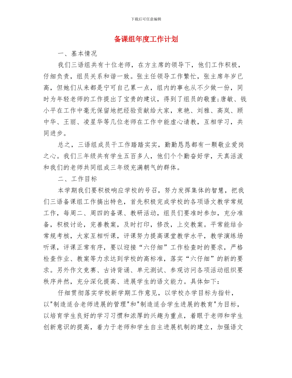 士官个人年度计划报告与备课组年度工作计划汇编_第3页