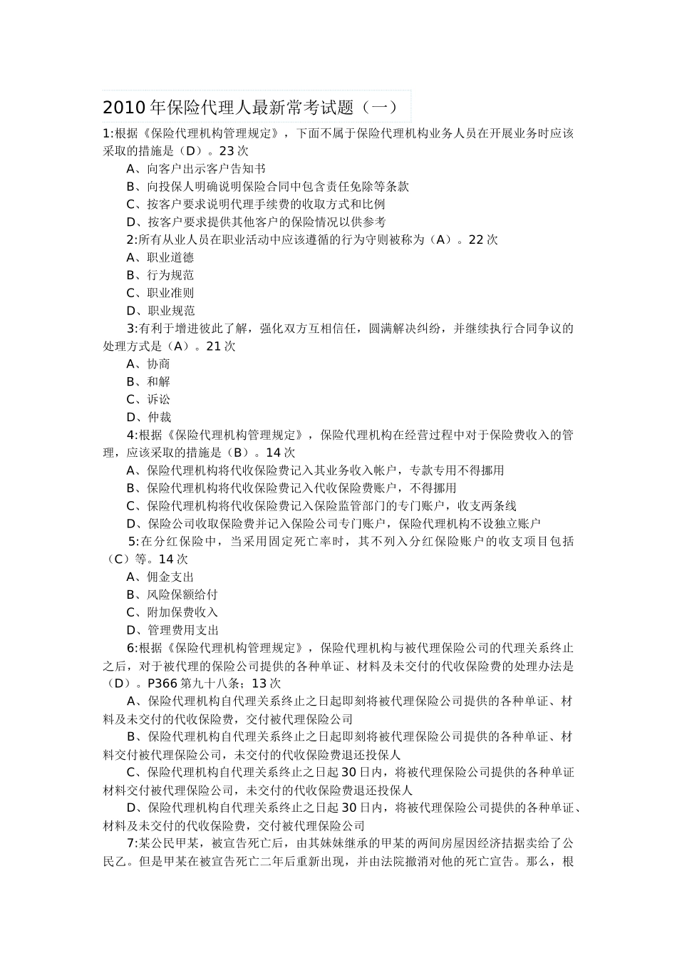 保险代理人考试82659174_第1页