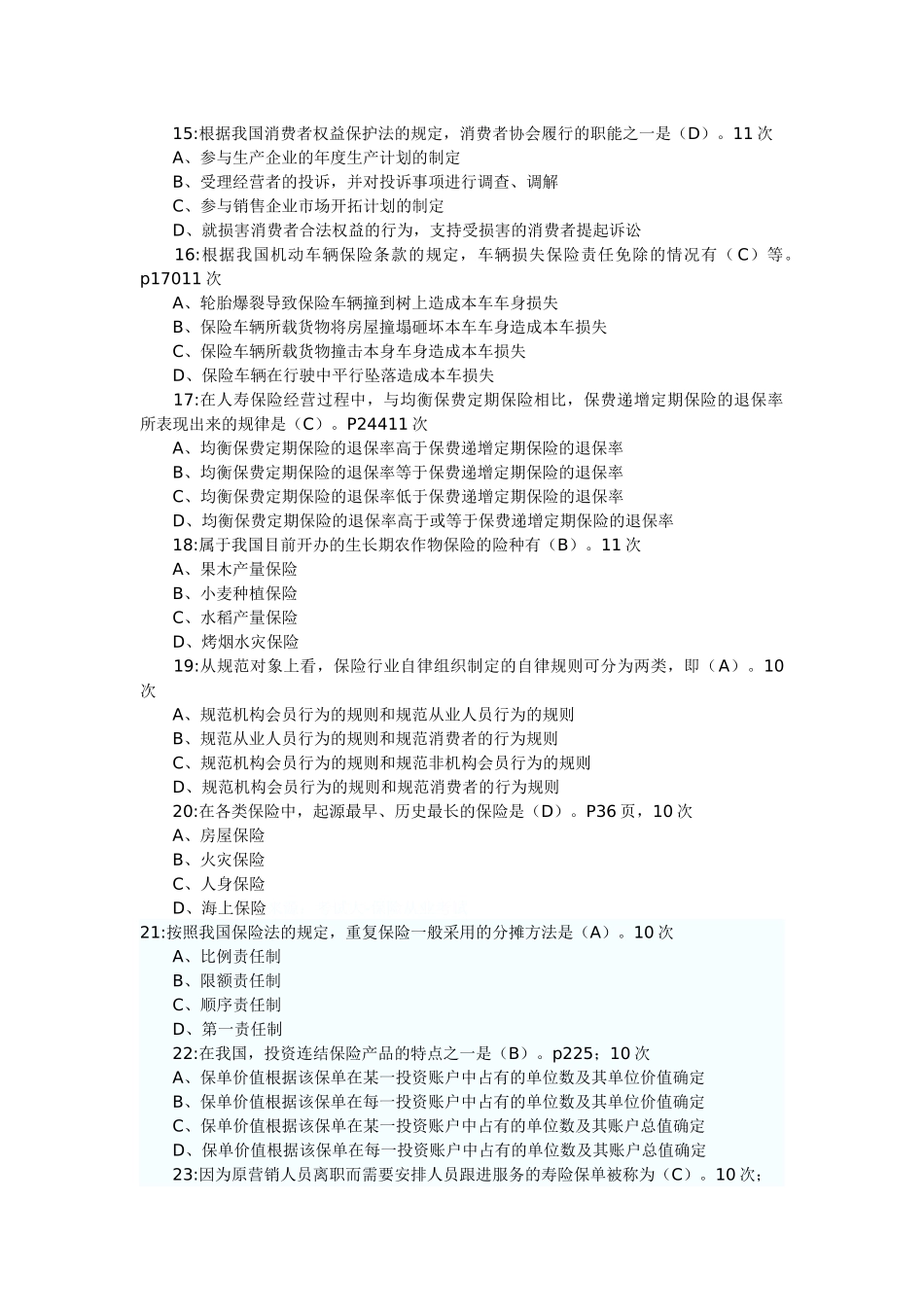 保险代理人考试82659174_第3页