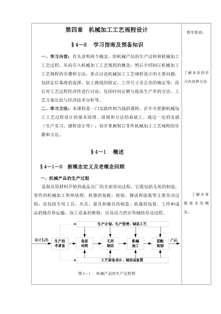 机械加工工艺规程设计概述