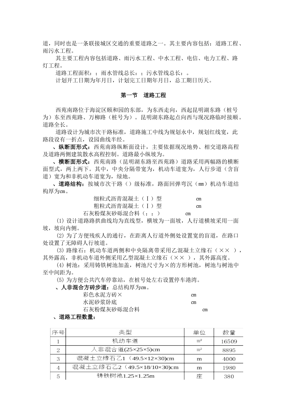 北京西苑南路道路改建工程及综合管线施工组织设计_第2页