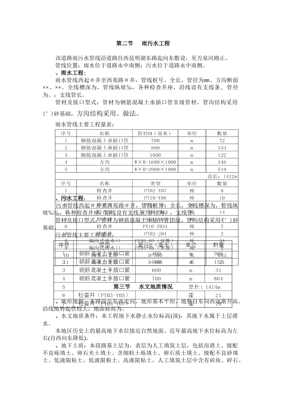 北京西苑南路道路改建工程及综合管线施工组织设计_第3页