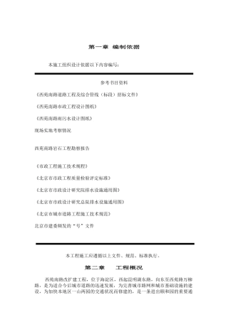 北京西苑南路道路改建工程及综合管线施工组织设计
