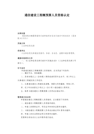 通信建设工程概预算人员资格认定及申请表