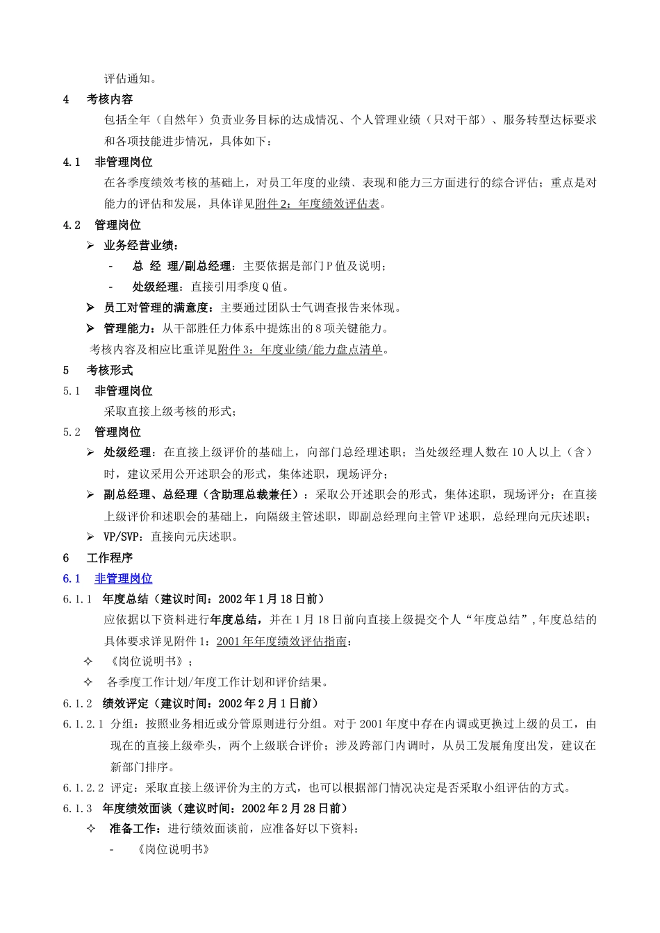 【企业管理】01年季度评估方案_第2页