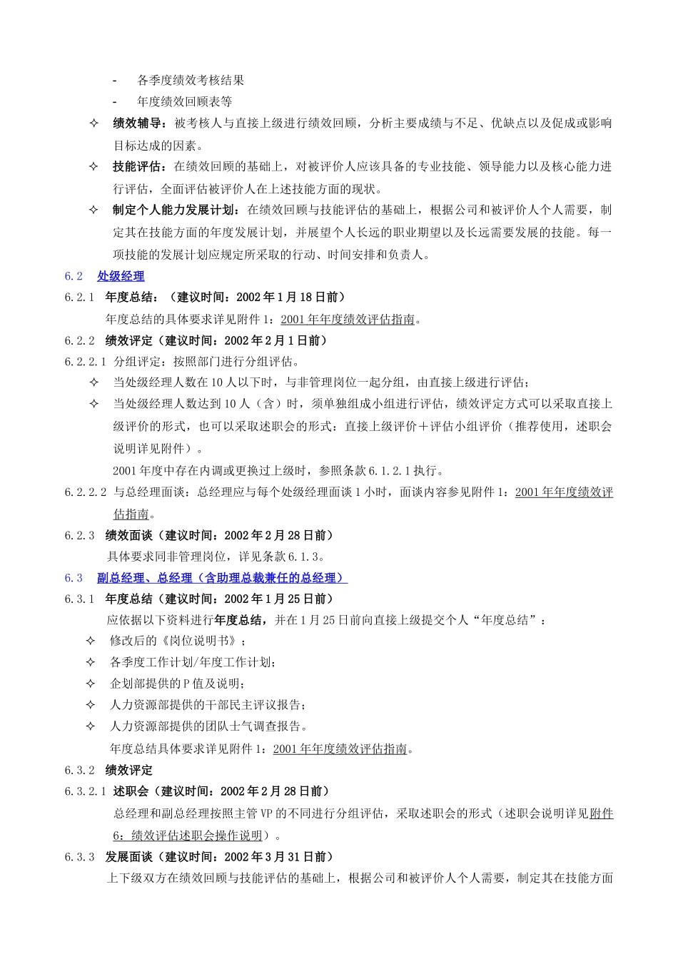 【企业管理】01年季度评估方案_第3页