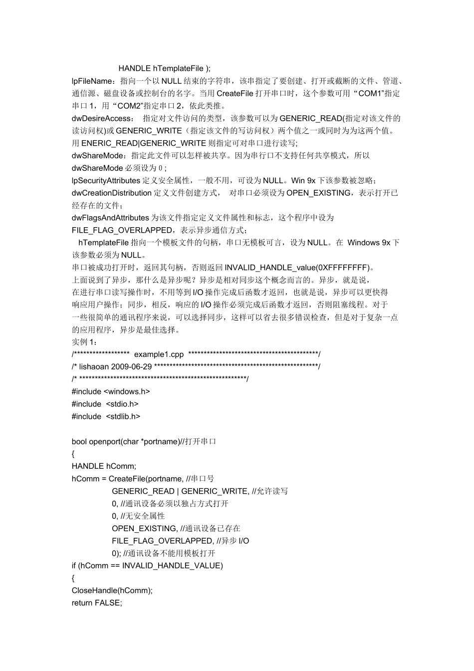 API串口通信实例_第2页