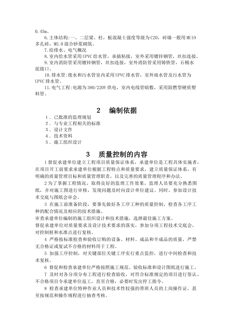 上海某工程公司监理实施细则_第2页