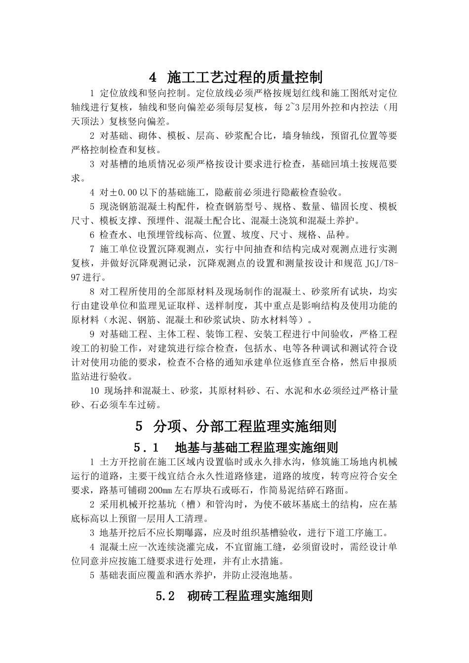 上海某工程公司监理实施细则_第3页